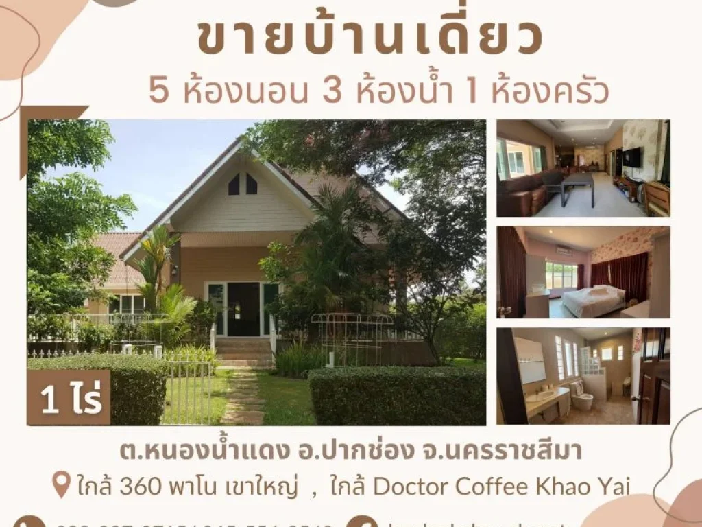 ขายบ้านเขาใหญ่ ทำเลดี เดินทางสะดวกในโครงการภูจันทรา