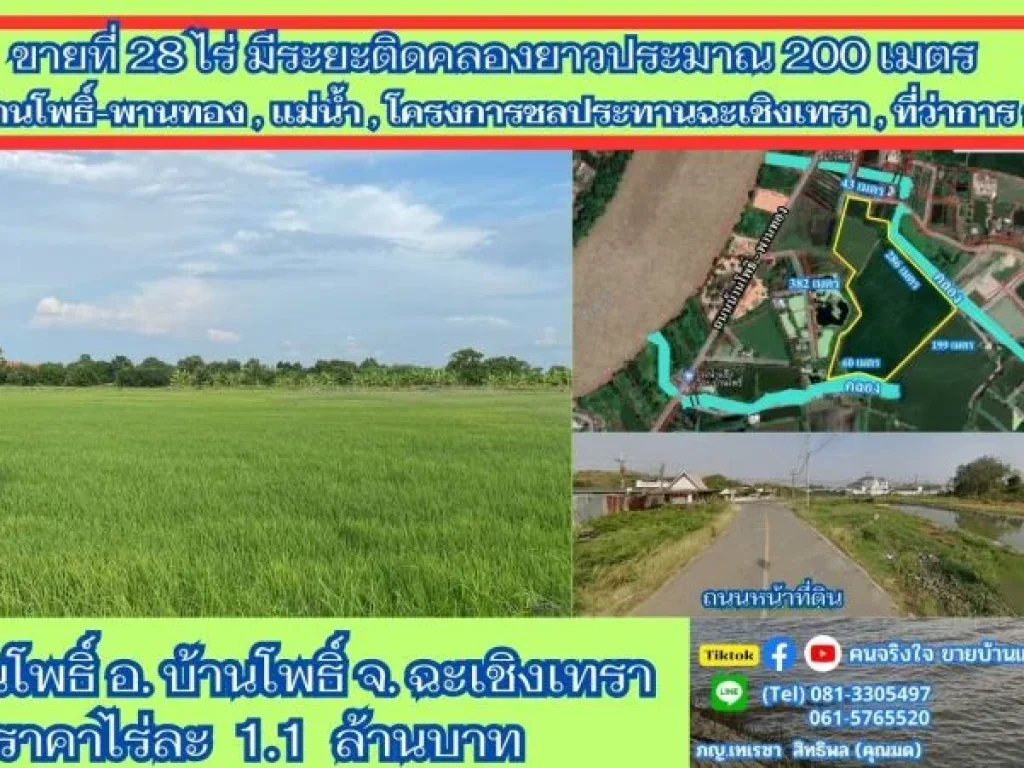 ขายที่ติดคลอง 28 ไร่ ตบ้านโพธิ์ อบ้านโพธิ์ จฉะเชิงเทรา