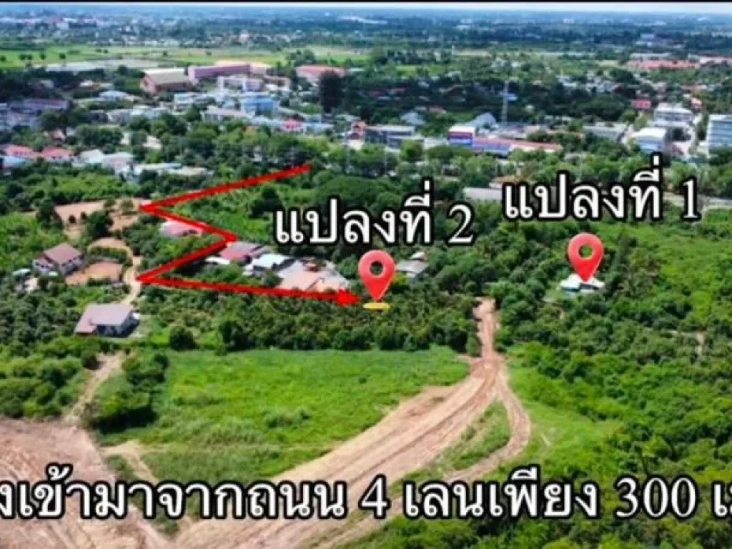 ขายที่ดิน เนื้อที่ 1-1-56ไร่ มี2แปลงให้เลือก ตบ้านอิฐ