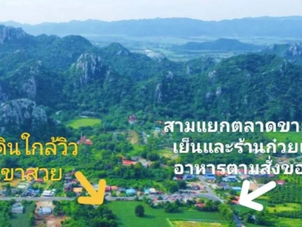 ขายที่ดินวิวเขาสวยระดับร้อยล้านอแก่งคอย จสระบุรี