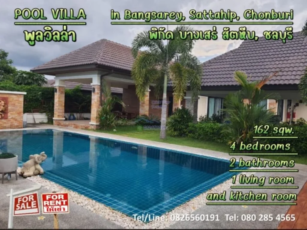 ขาย บ้านเดี่ยว พร้อมสระว่ายน้ำส่วนตัว Pool Villa