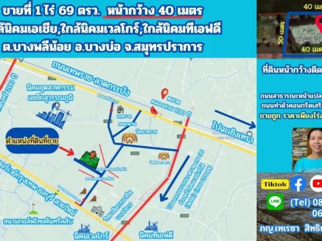 ขายที่ดิน 1 ไร่ 69 ตรวหน้ากว้างติดถนน 40 เมตร หมู่ 10