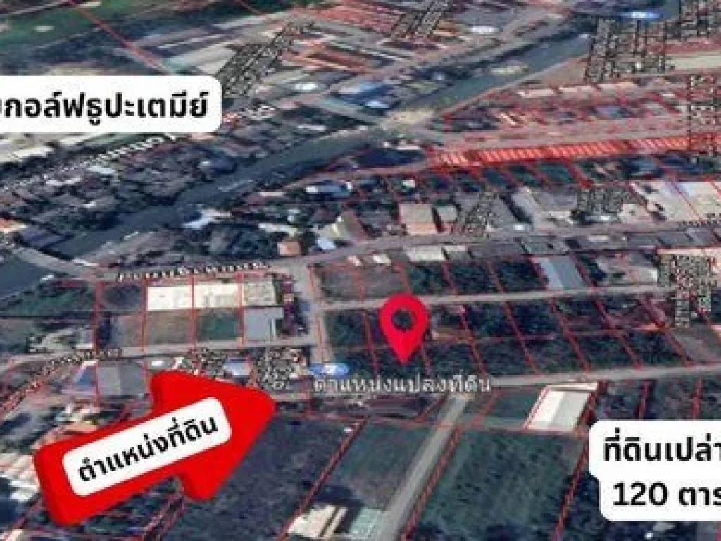 ที่ดินเปล่า ซอยลำลูกกา1 ซอยบุญคุ้ม ใกล้เซียร์ รังสิต ใกล้