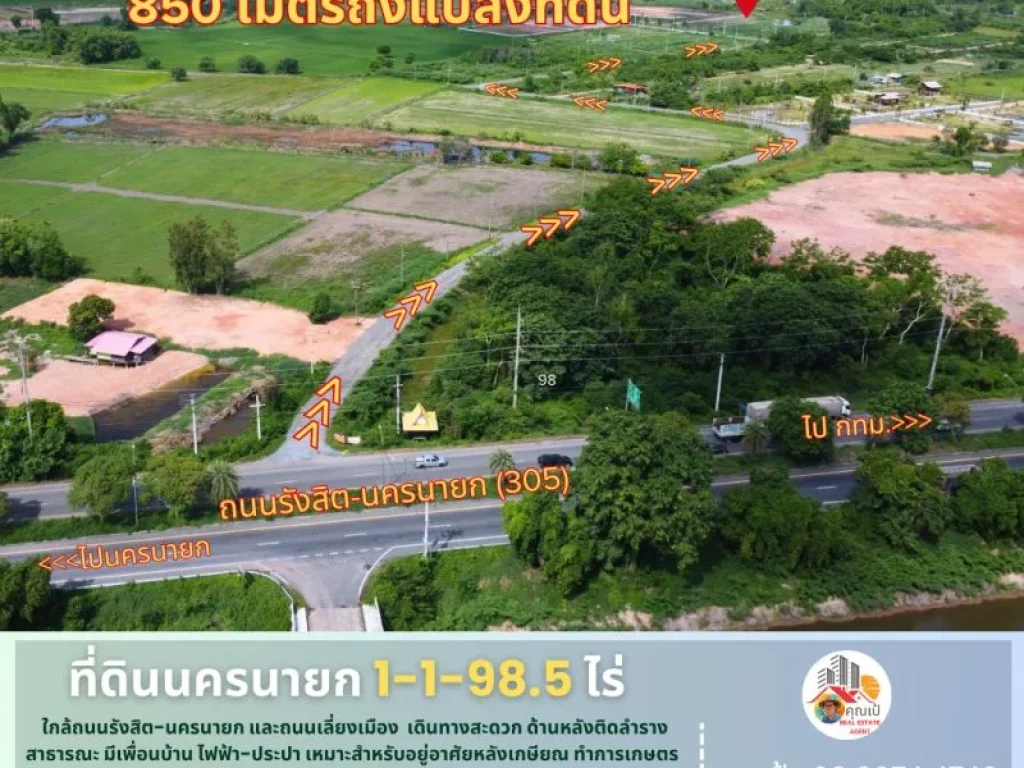 ที่ดินนครนายก ขนาด 1-1-985 ไร่ ใกล้แยกสุพรรณิการ์เลี่ยงเมื