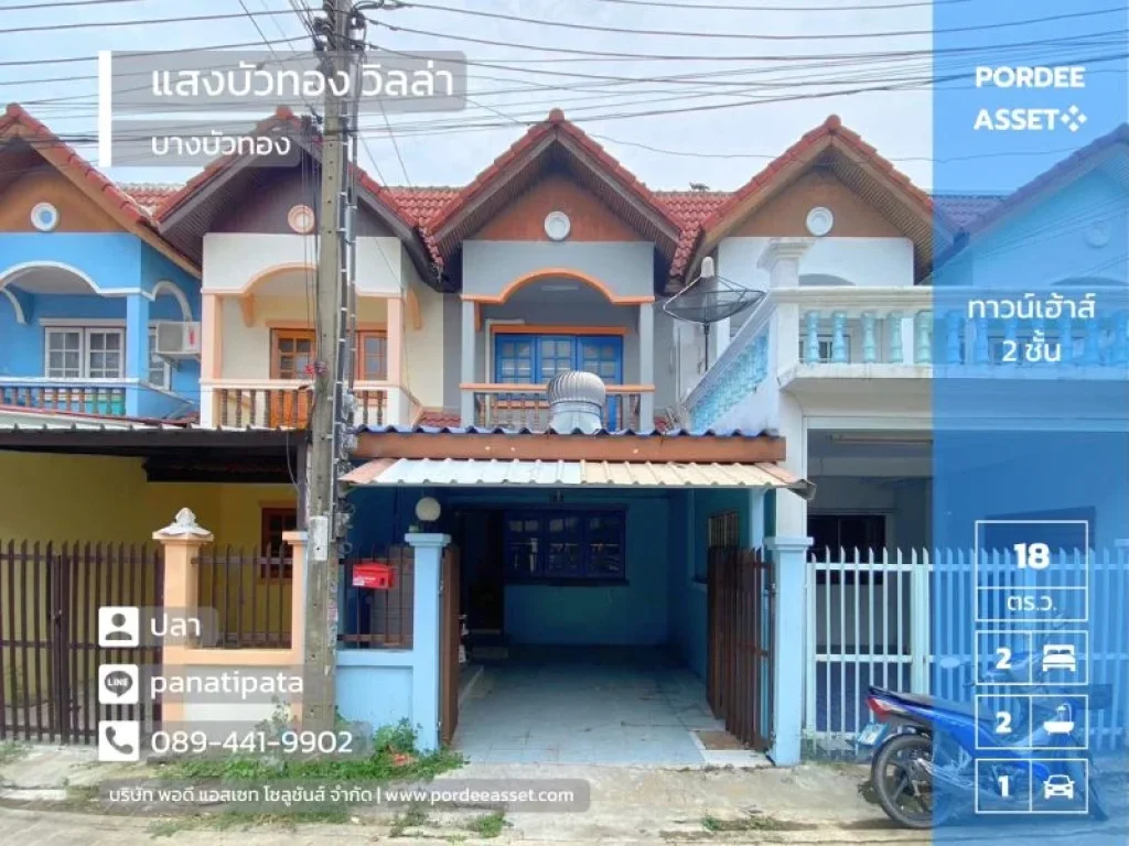 ขายทาวน์เฮ้าส์ หมู่บ้านแสงบัวทองวิลล่า ติด ถบางบัวทอง 340