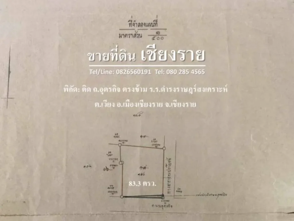 ขาย ที่ดิน ผังสีแดง แปลงสวย อเมืองเชียงราย 833 ตรว