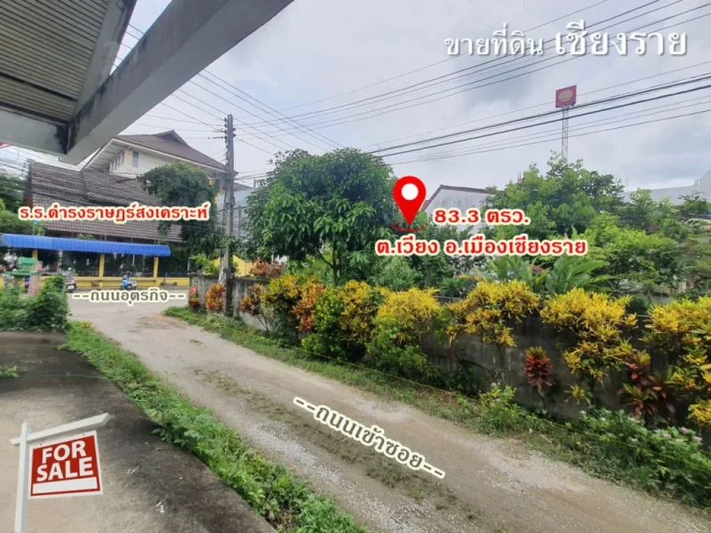 ขาย ที่ดิน ผังสีแดง แปลงสวย อเมืองเชียงราย 833 ตรว