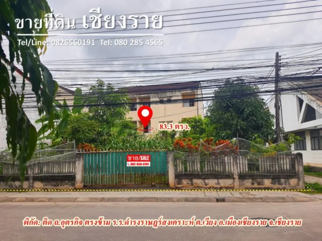 ขาย ที่ดิน ผังสีแดง แปลงสวย อเมืองเชียงราย 833 ตรว