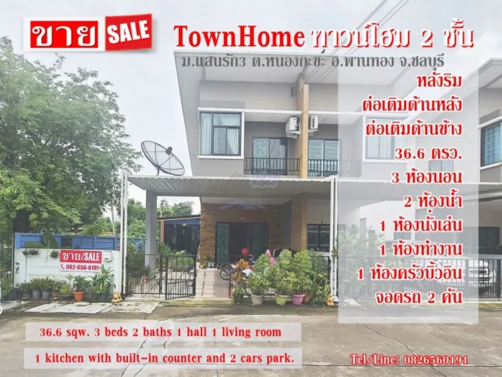 ขาย ทาวน์โฮม 2ชั้น สไตล์บ้านแฝด หลังริมหมู่บ้านแสนรัก3 7948