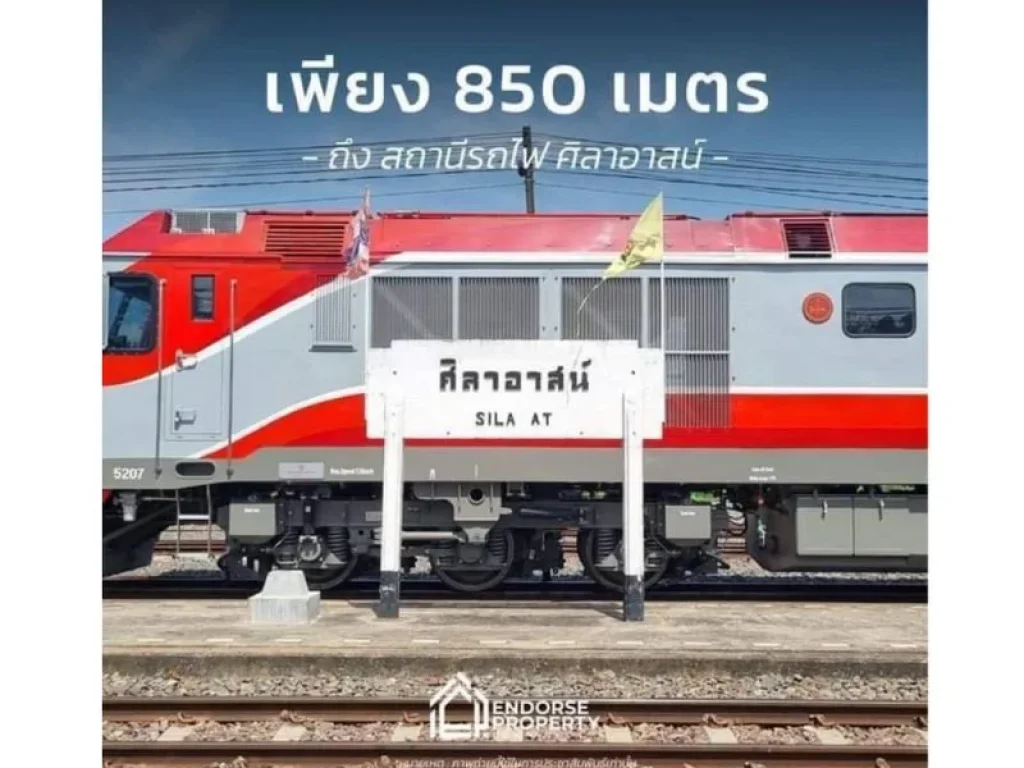 ที่ดินเปล่า 16 ไร่ ใจกลางเมืองอุตรดิตถ์ ถนนศิลาอาสน์