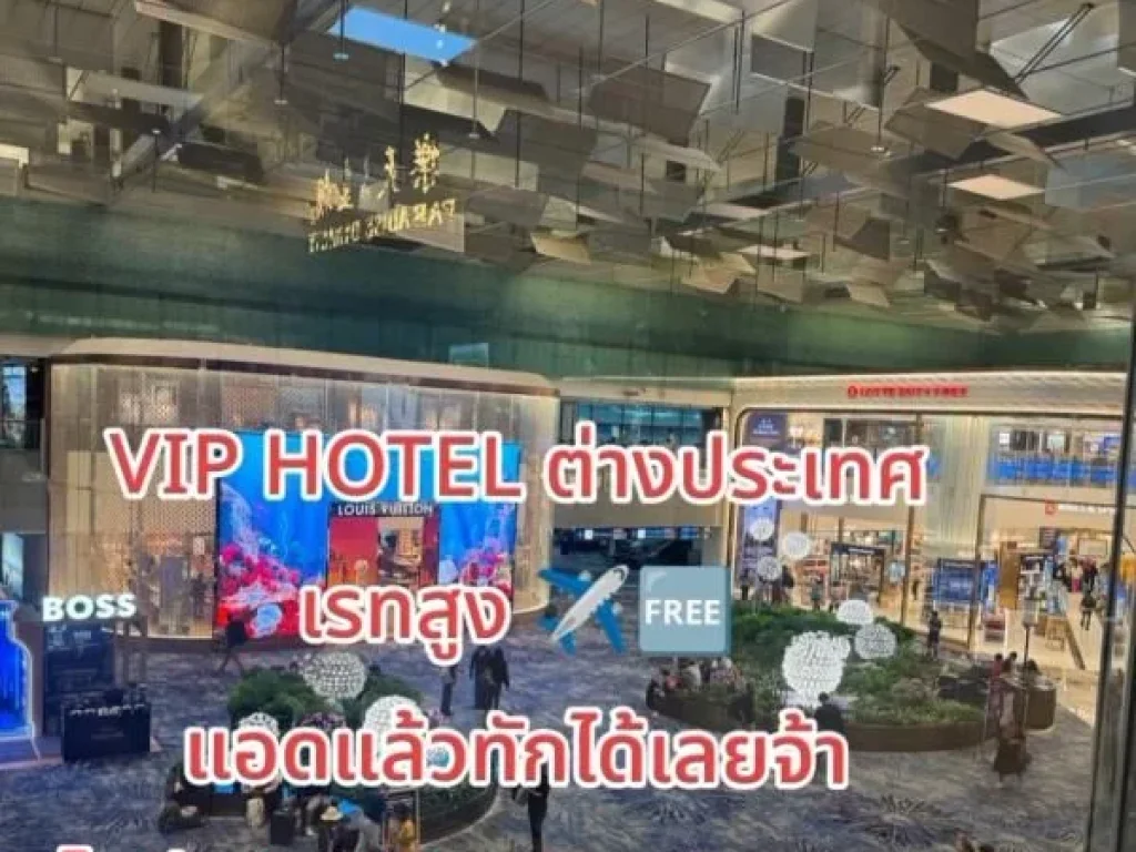 รับด่วน งาน vip สิงคโปร์ มาเลเซีย บินฟรี ไอดีไลน์