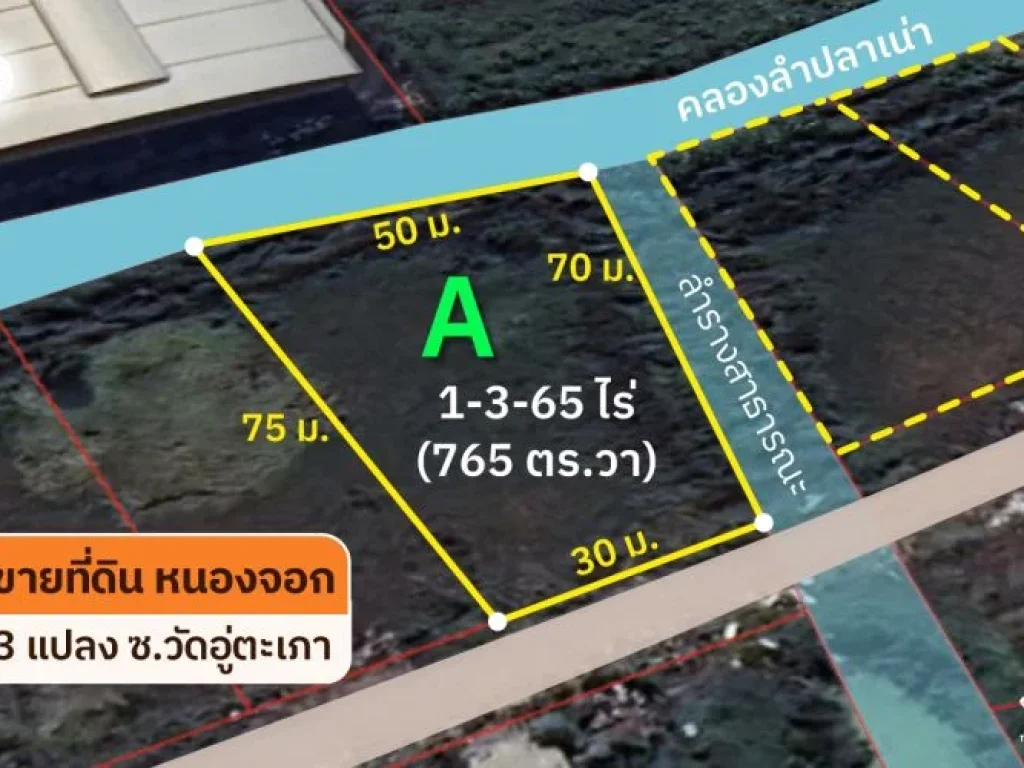 ขายที่ดิน ซวัดอู่ตะเภา ถฉลองกรุง 3 แปลง ลำผักชี หนองจอก