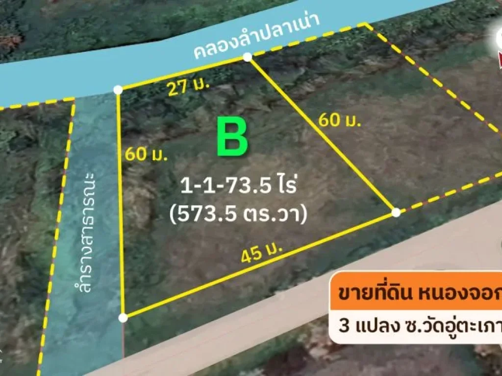 ขายที่ดิน ซวัดอู่ตะเภา ถฉลองกรุง 3 แปลง ลำผักชี หนองจอก