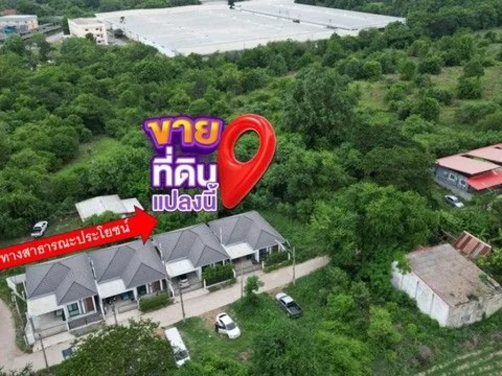 ที่ดินตรงข้ามอุตสาหกรรมสุรนารี เหมาะสำหรับสร้างบ้าน หอพัก