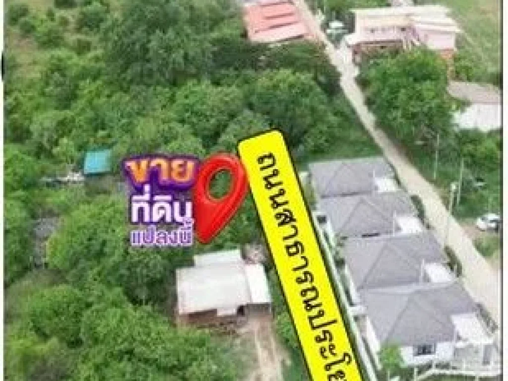 ที่ดินตรงข้ามอุตสาหกรรมสุรนารี เหมาะสำหรับสร้างบ้าน หอพัก