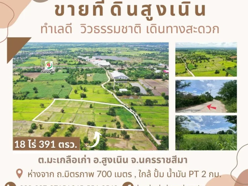 ขายที่ดินโคราช เดินทางสะดวก ใกล้ถนนมิตรภาพเพียง 700 เมตร