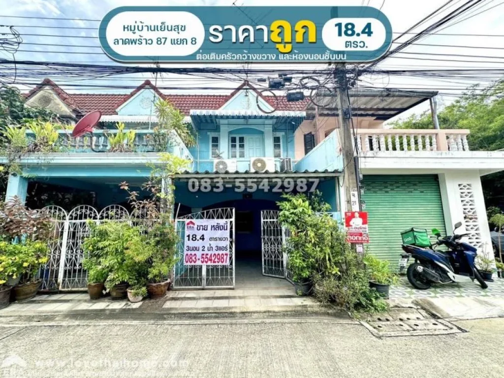 ขายบ้านทาวน์เฮ้าส์ราคาถูก ถนนลาดพร้าว87 แยก8 หมู่บ้านเย็นสุข