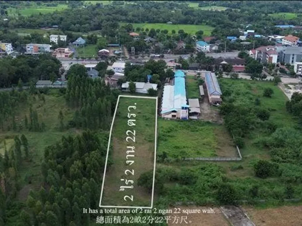 Land for sale Maha Sarakham ขายที่ดิน มหาสารคาม 2 ไร่ 2 งาน