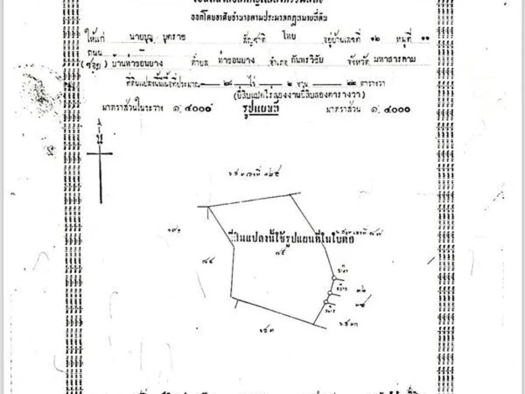 Land for sale Maha Sarakham ขายที่ดิน มหาสารคาม 2 ไร่ 2 งาน