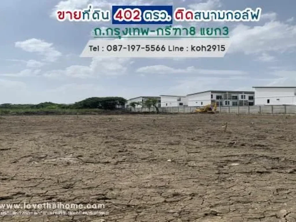 ขายที่ดิน กรุงเทพ-กรีฑา8 แยก3 พื้นที่ 402 ตรว