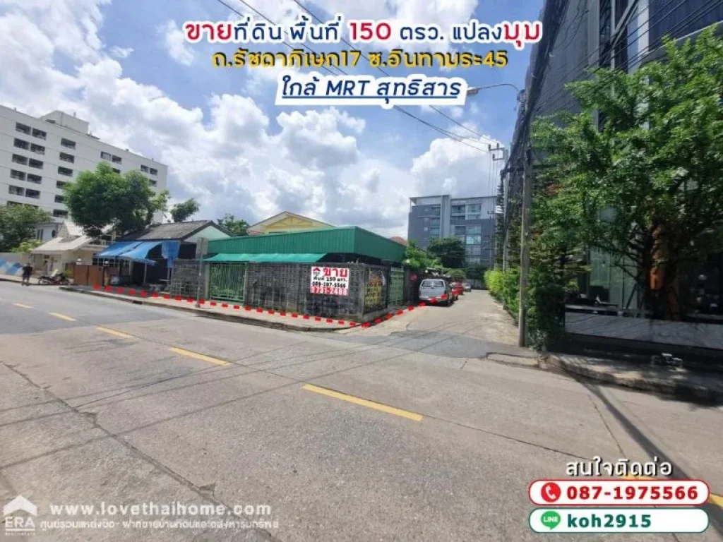 ขายที่ดิน ถนนรัชดาภิเษก17 ซอยอินทามระ45 พื้นที่ 150 วา