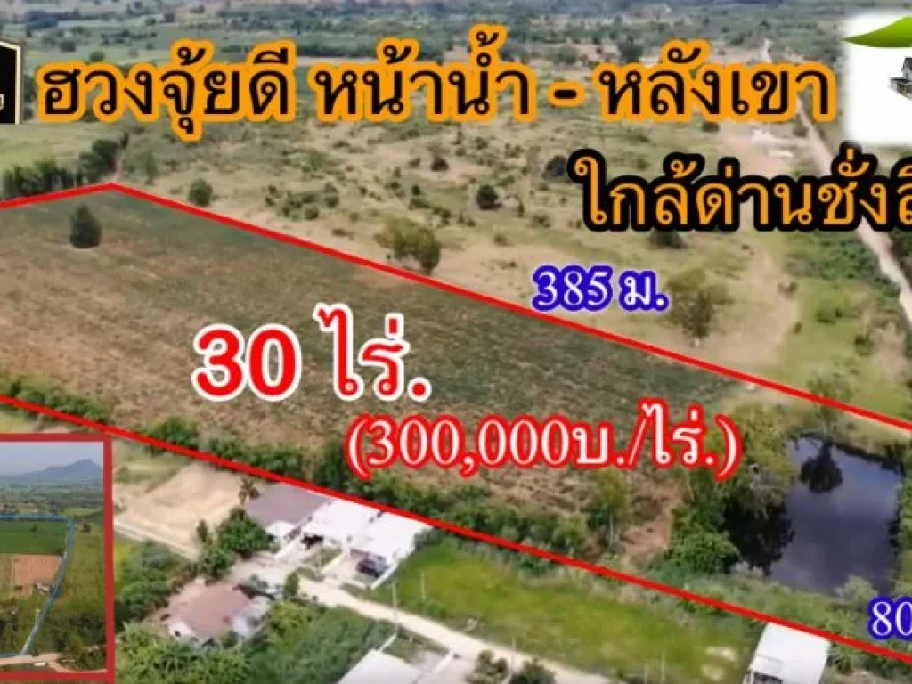 รีบขาย ไร่ล่ะ300000 ขายที่ดินสีคิ้ว โฉนด