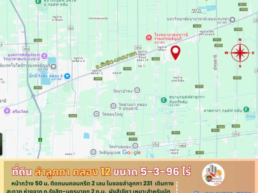 ที่ดินลำลูกกา คลอง 12 ขนาด 5-3-96 ไร่ ซอย 231