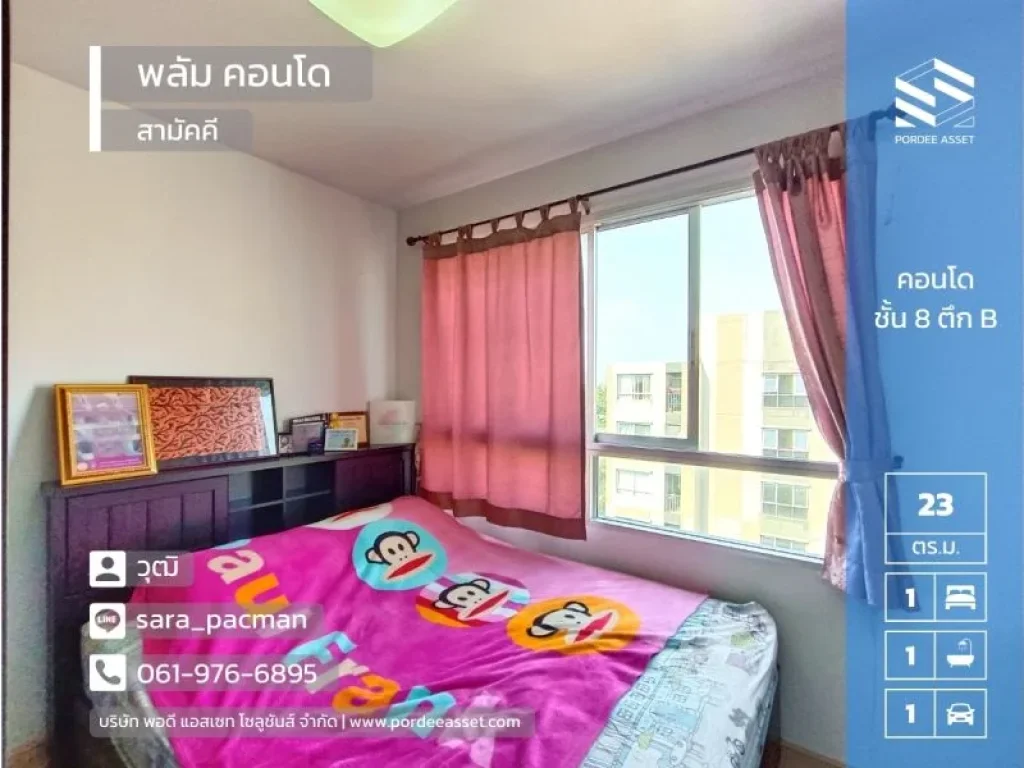 ลดราคาถูกมาก พลัม คอนโด สามัคคี ซอยสามัคคี ท่าทราย นนทบุรี