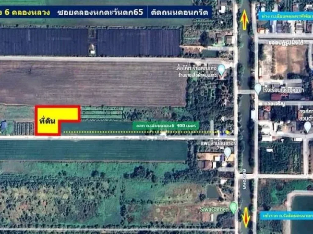 ที่ดินคลอง6 ซอยคลองหกตะวันตก65 อคลองหลวง ปทุมธานี 3 ไร่