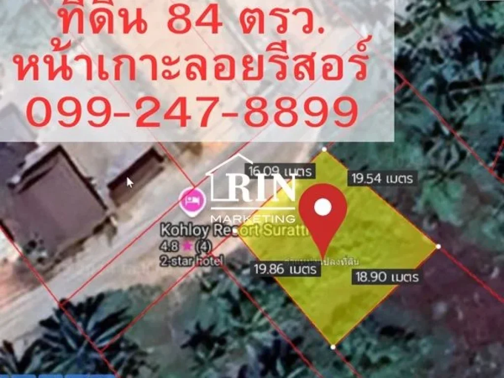 ขายที่ดิน 84 ตรวหน้าร้านอาหารเกาะลอยรีสอร์ท ซอยชนเกษม43