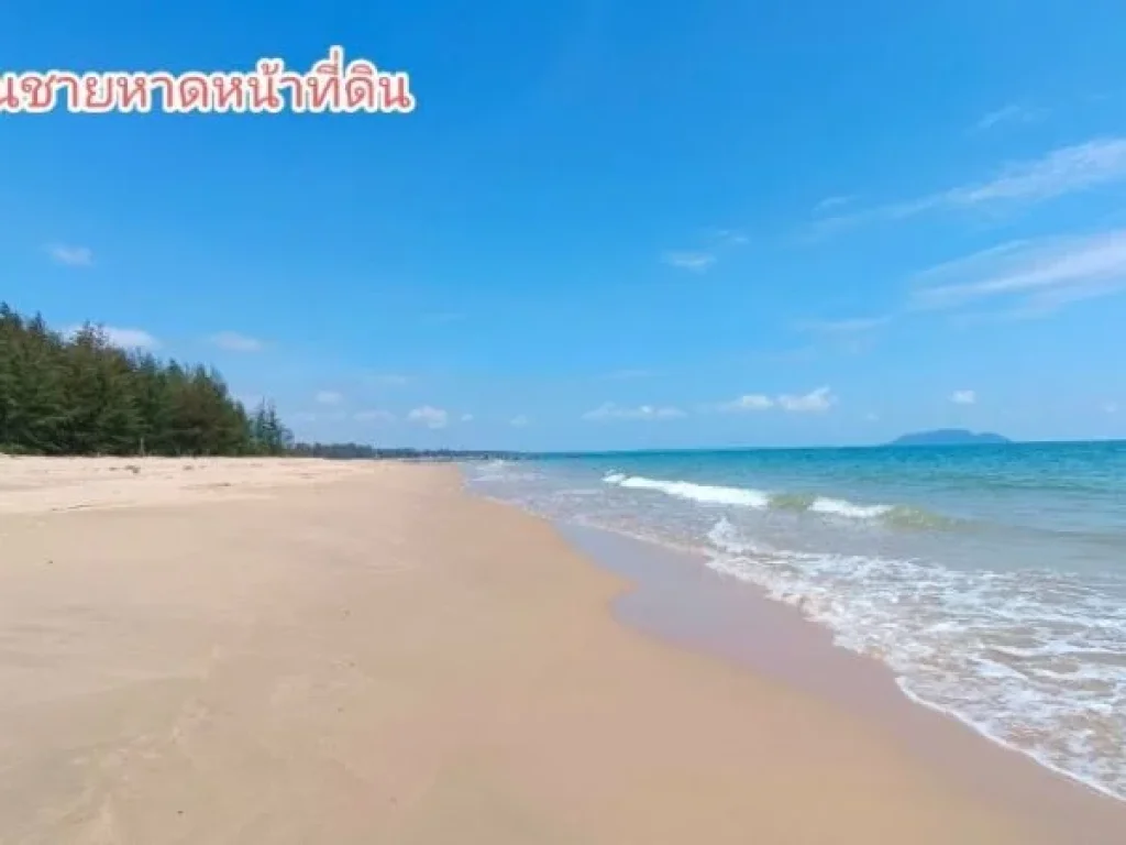 ขายที่ดินติดทะเล ติดชายหาด บางสะพานน้อย ประจวบคีรีขันธ์