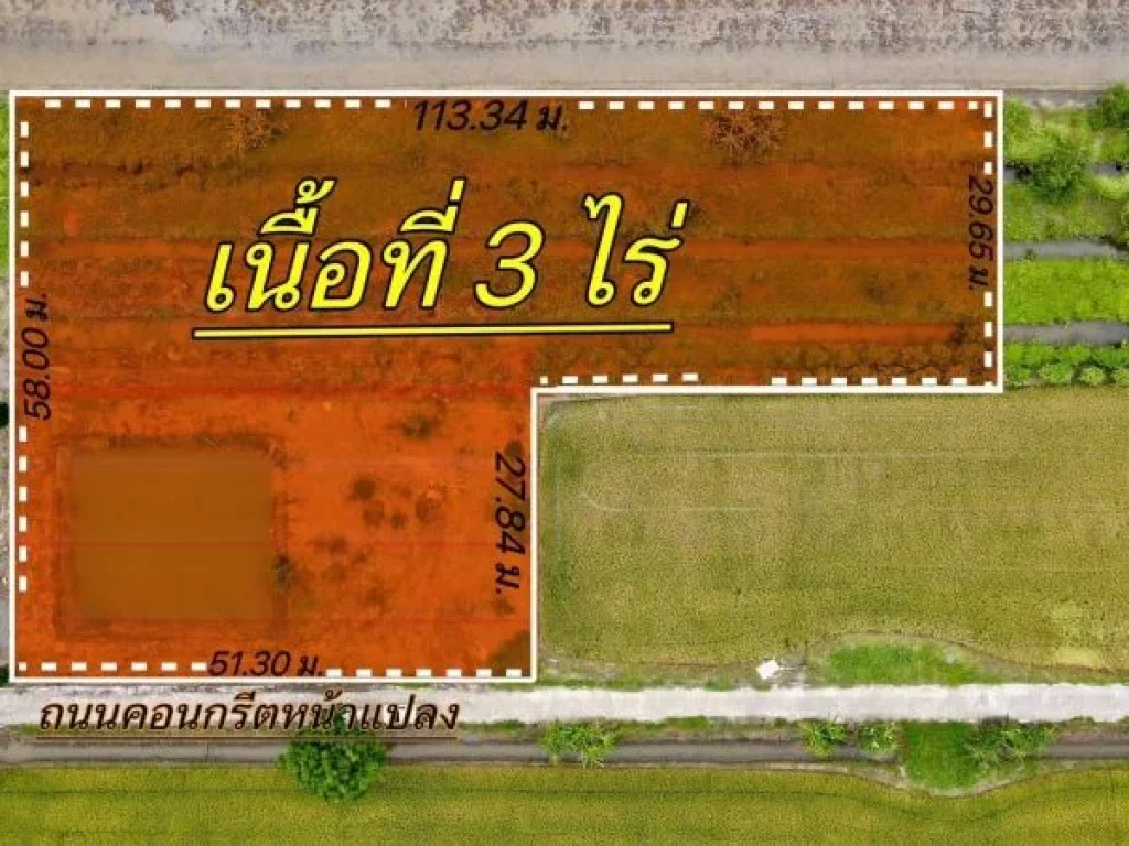 ขายที่ดินคลอง6 ซอยคลองหกตะวันตก 65 คลองหลวง ปทุมธานี