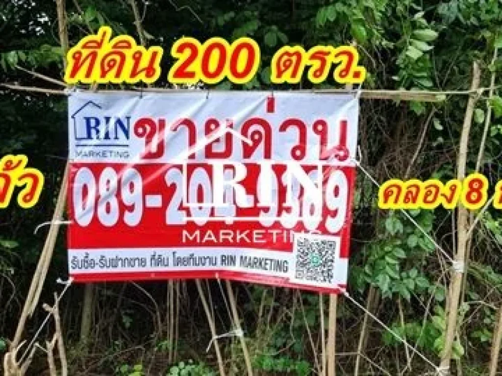 ขายที่ดิน ถมแล้ว 200 ตรว ซอยประกอบบุญ คลอง 8 ตบึงชำอ้อ