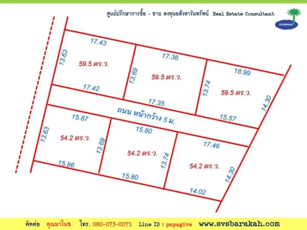 ขายที่ดิน แบ่งล๊อค 5459 ตรว ถเฉลิมพระเกียรติ ซ3