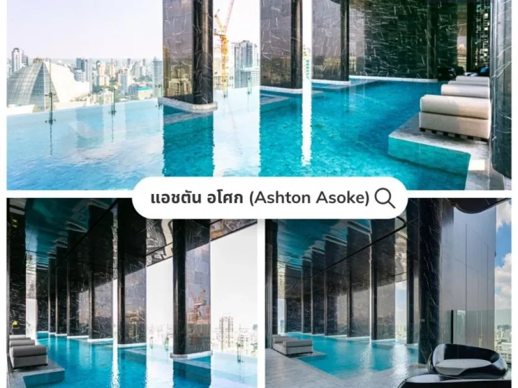 Lifestyleที่ลงตัวคุณสามารถเลือกได้ที่ Ashton Asoke แอชตัน