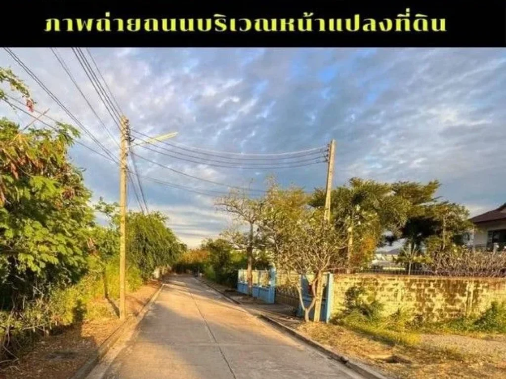 ขายที่ดินเปล่า แหล่งชุมชนอ่างศิลา แปลงสวย ทำเลดี ผังสีส้ม