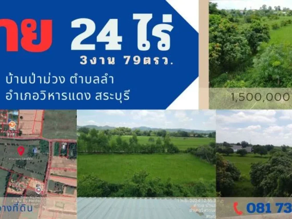 ขายที่ดิน 24ไร่ 3งาน 79ตรวเจ้าของ ไม่มีเวลา ดูแล