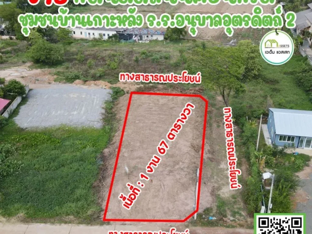 ที่ดินถมแล้ว ใกล้โลตัส และโรงเรียนนอนุบาลอุตรดิตถ์2