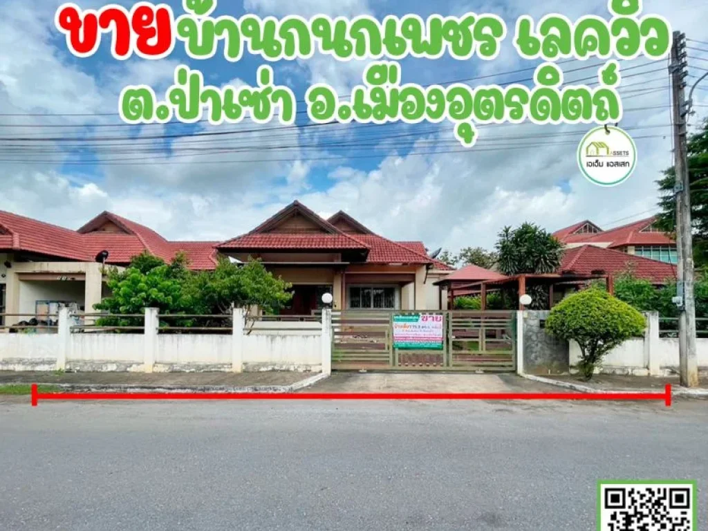 บ้านเดี่ยว หมู่บ้านกนกเพชรเลควิว ใกล้โรงพยาบาลพิษณุเวชอุตรดิ