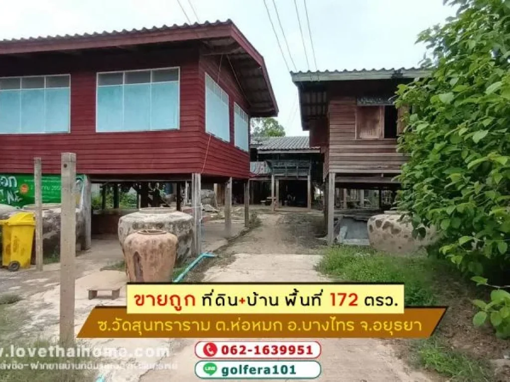 ขายที่ดิน ซอยวัดสุนทราราม ห่อหมก ถนนบ้านใน พื้นที่ 172 ตรว