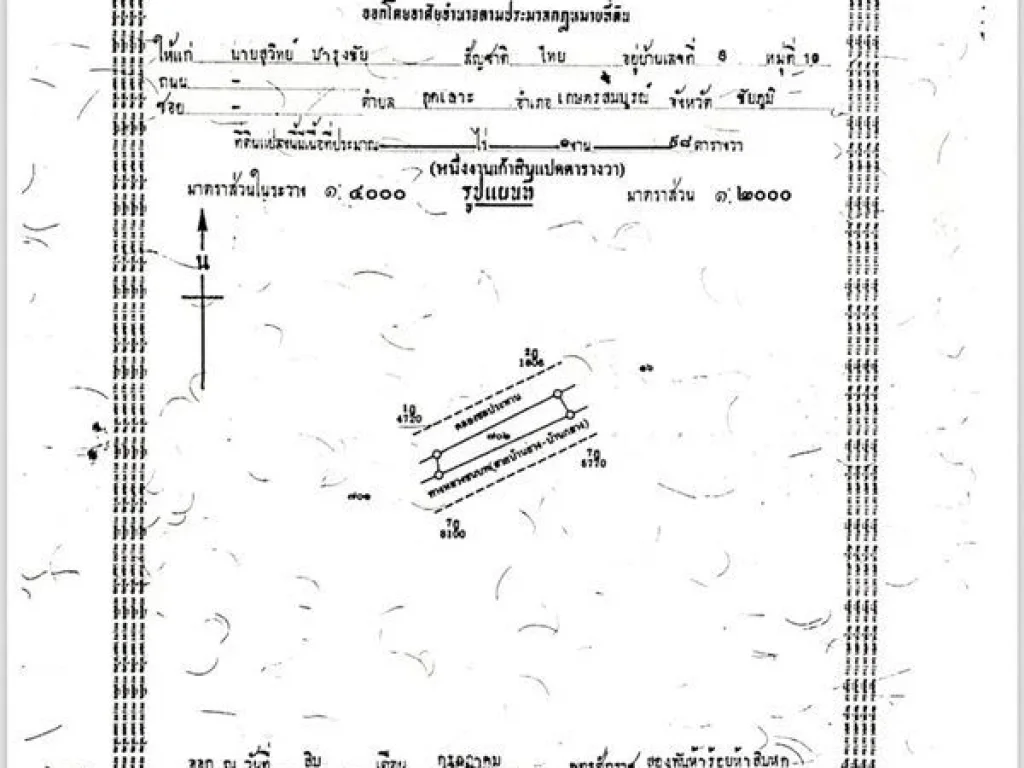 Land for sale Chaiyaphum ขายที่ดินชัยภูมิ มี 2 แปลง