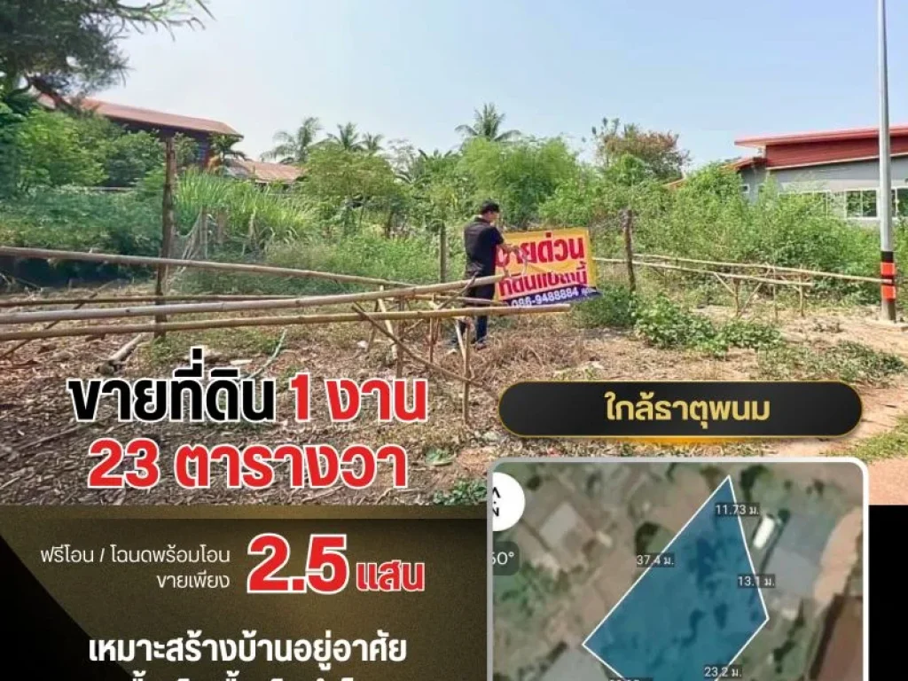 ขายที่ดินเปล่าเหมาะสร้างบ้านนครพนมพิกัด นาแกใกล้ธาตุพนม