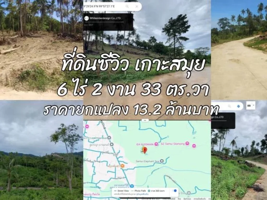 ขายที่ดินซีวิว เกาะสมุย 6 ไร่ 2 งาน 33 ตรวา