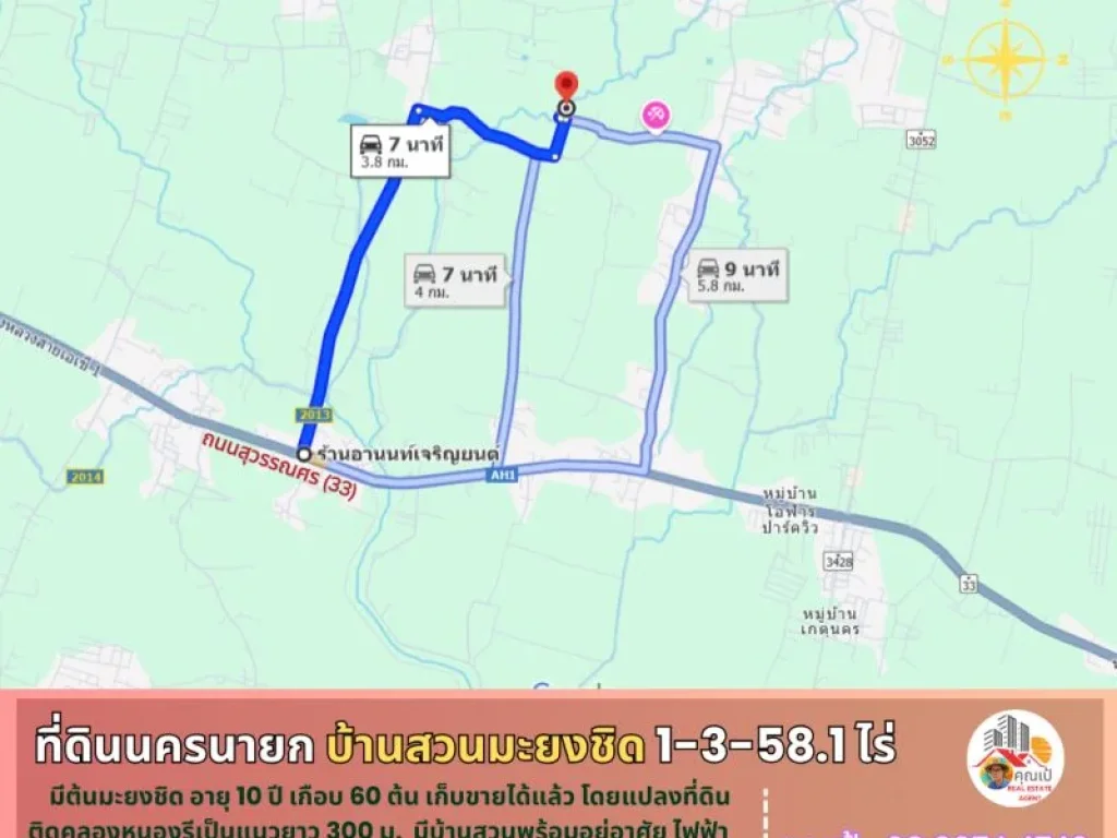 ที่ดินพร้อมบ้านสวนมะยงชิด นครนายก 1-3-581 ไร่ ติดคลองหนองรี