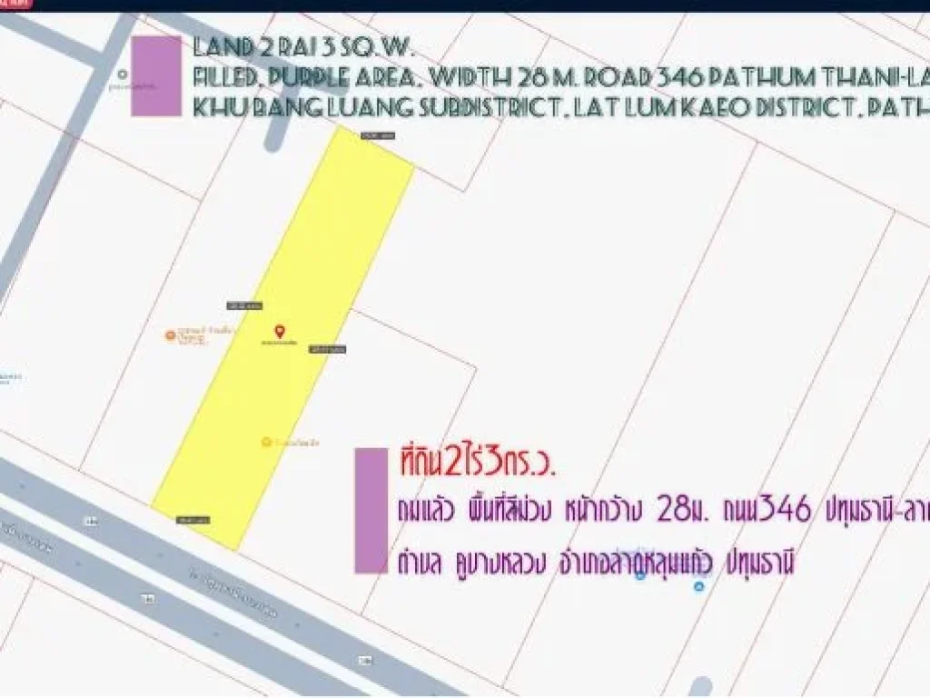 ที่ดิน2ไร่3ตรว ถมแล้ว พื้นที่สีม่วง หน้ากว้าง 28ม ถนน346