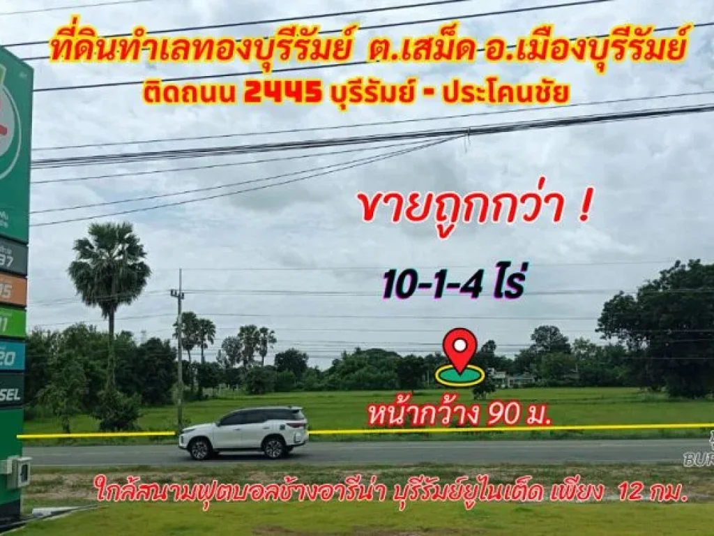 ขายที่ดินบุรีรัมย์ อเมืองบุรีรัมย์ 10-1-4 ไร่