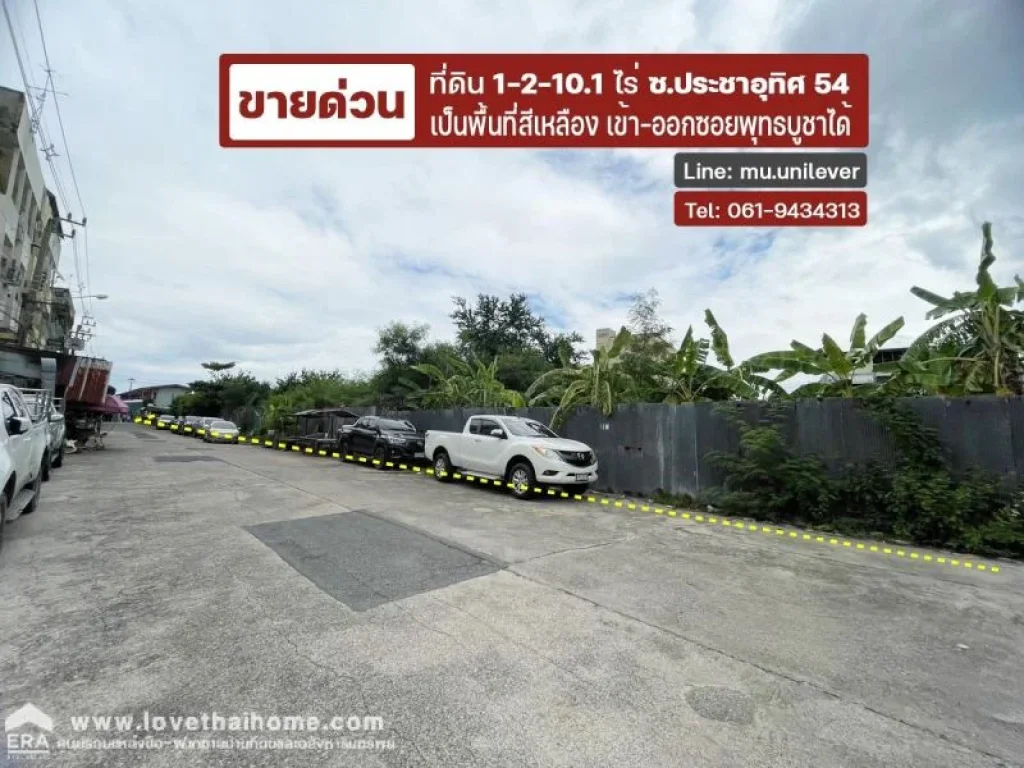 ขายที่ดิน ซอยประชาอุทิศ 54 หมู่บ้านธนาปัฐ ที่ถมแล้ว 1-2-101