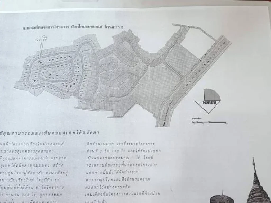 ขายที่ดิน 374 ตรว ในหมุ่บ้านเชียงใหม่เลคแลนด์