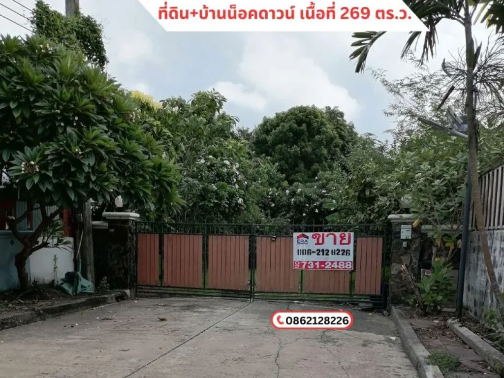 ขายที่ดินเปล่า 269 ตารางวา หมู่บ้านศุภาลัย ถสุขาภิบาล5