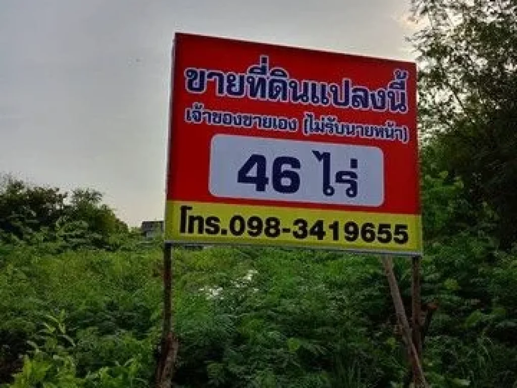 ขานด่วน ที่ดิน 46 ไร่ ติดถนนมอเตอร์เวย์ ตำบลท่าสะอ้าน